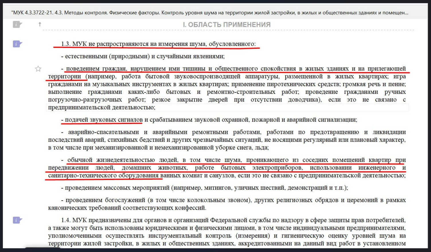 МУК 4.3.3722-21. 4.3. Методы контроля