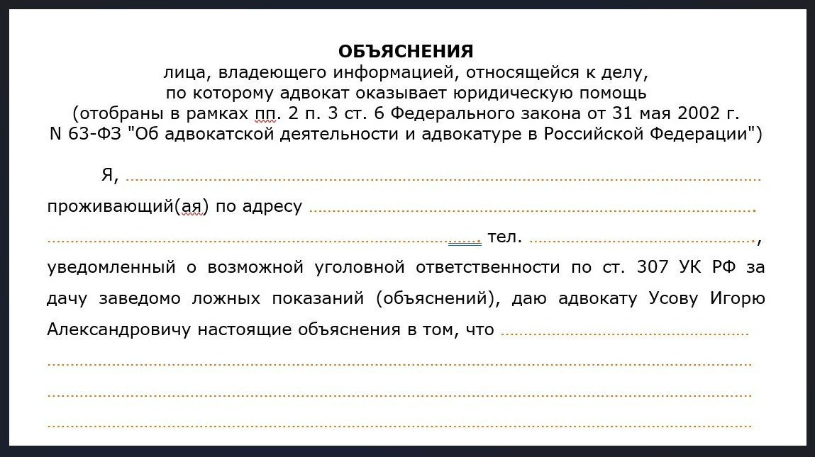 объяснения отобранные адвокатом
