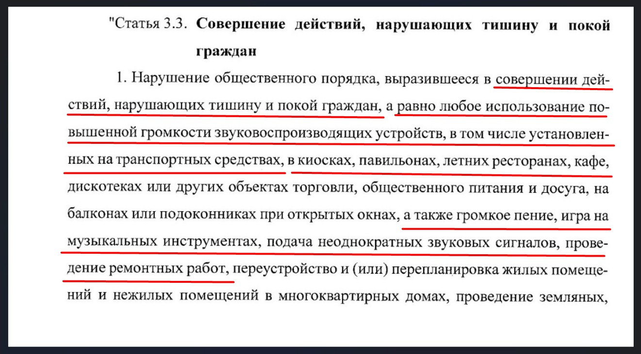закон о тишине в Краснодарском крае