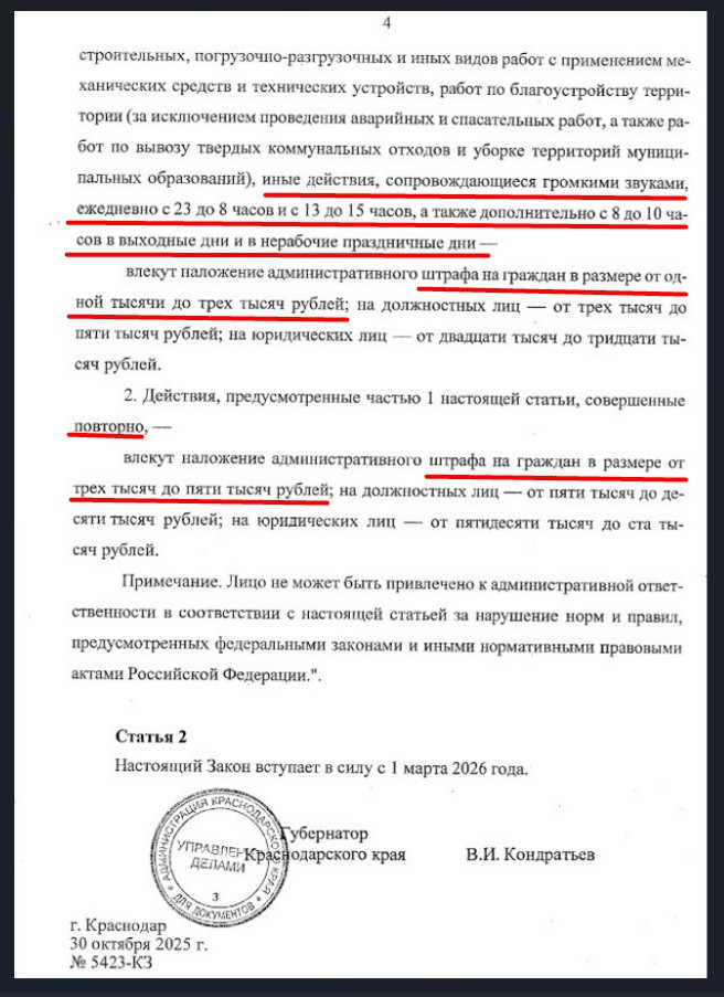 закон о тишине в Краснодарском крае 2