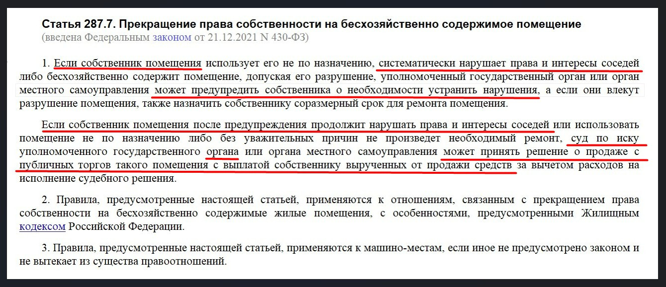 статьей 287.7 Гражданского кодекса РФ