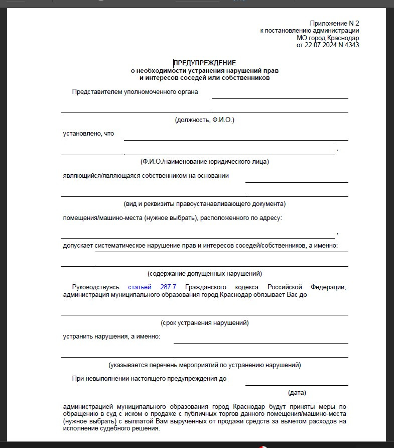 предупреждение 