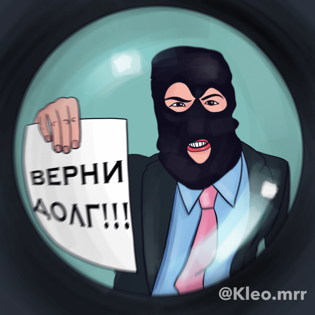 Коллекторы в 2026 году. Кто они и почему их не стоит бояться?