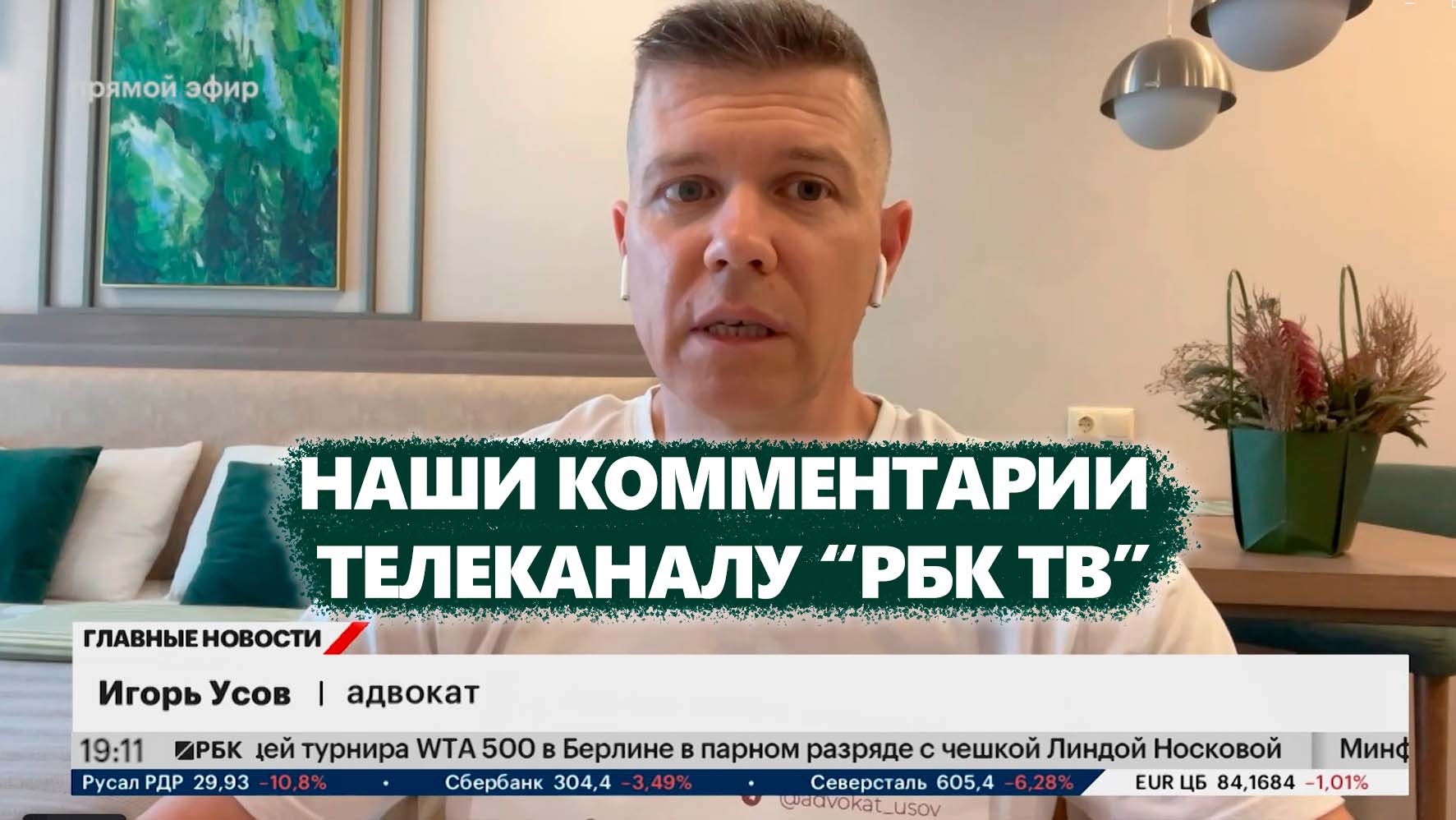 выступление в эфире телеканала РБК ТВ 