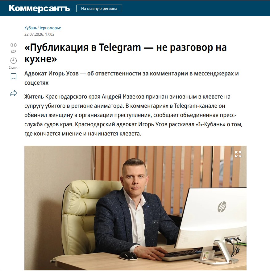адвокат Усов Краснодар Коммерсант 
